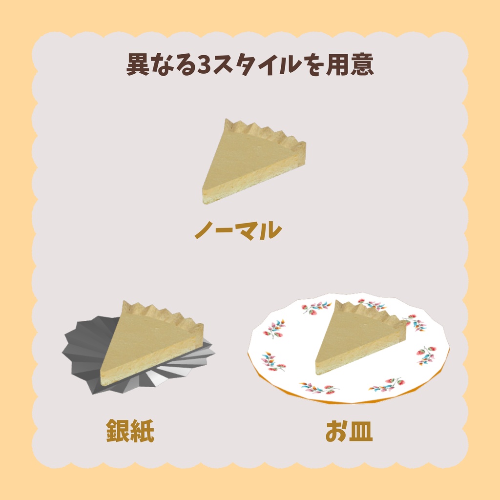 無料版あり!! オリジナル3Dアバター 🍰ケーキ🍰 Quest版同封