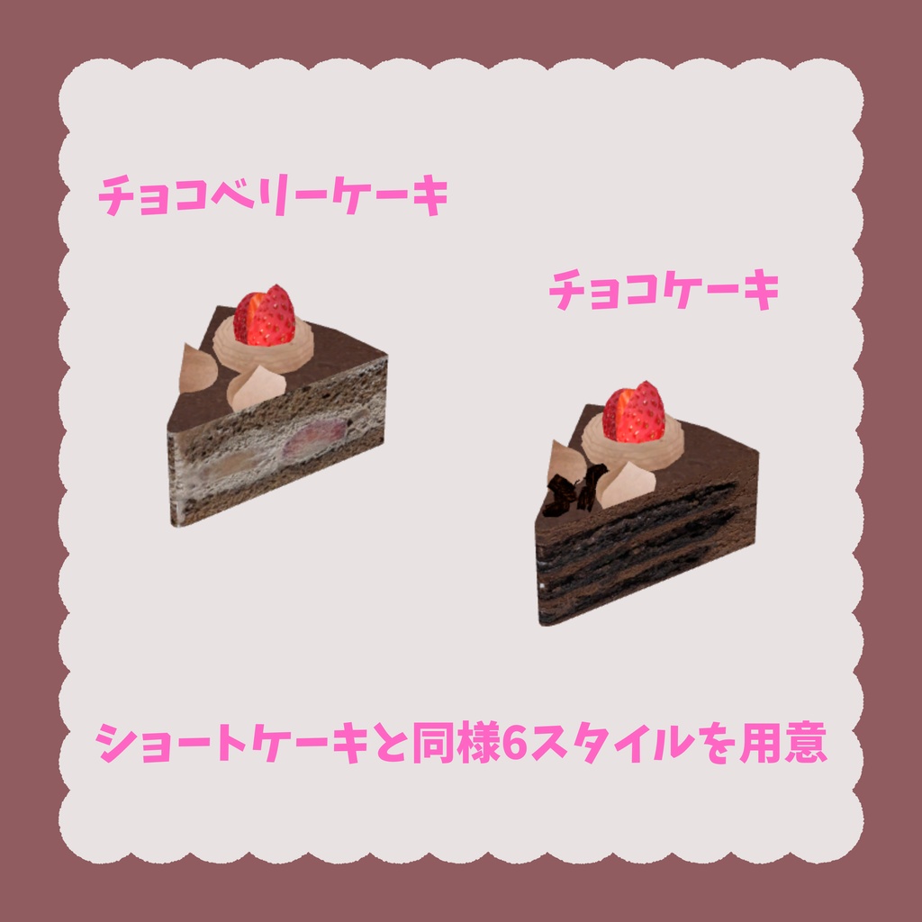 無料版あり!! オリジナル3Dアバター 🍰ケーキ🍰 Quest版同封