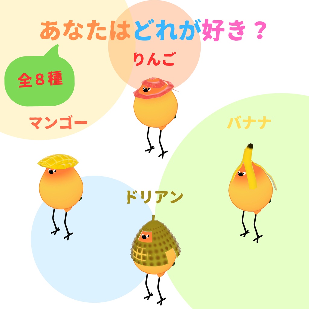 フルーツヘッド Tori専用 MA対応