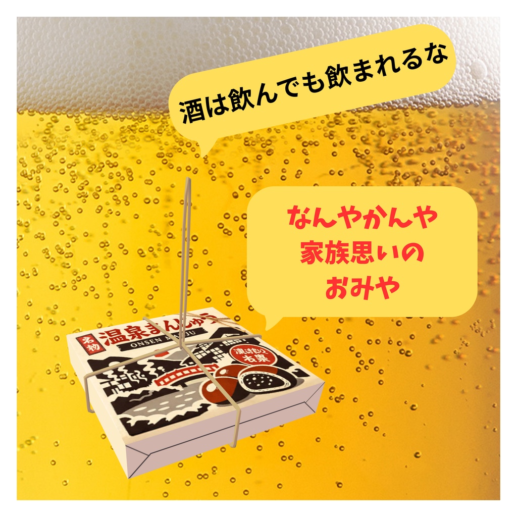 めばしば専用!!昭和レトロ 🍺サラリーマン酔っ払いセット🍺 MA対応