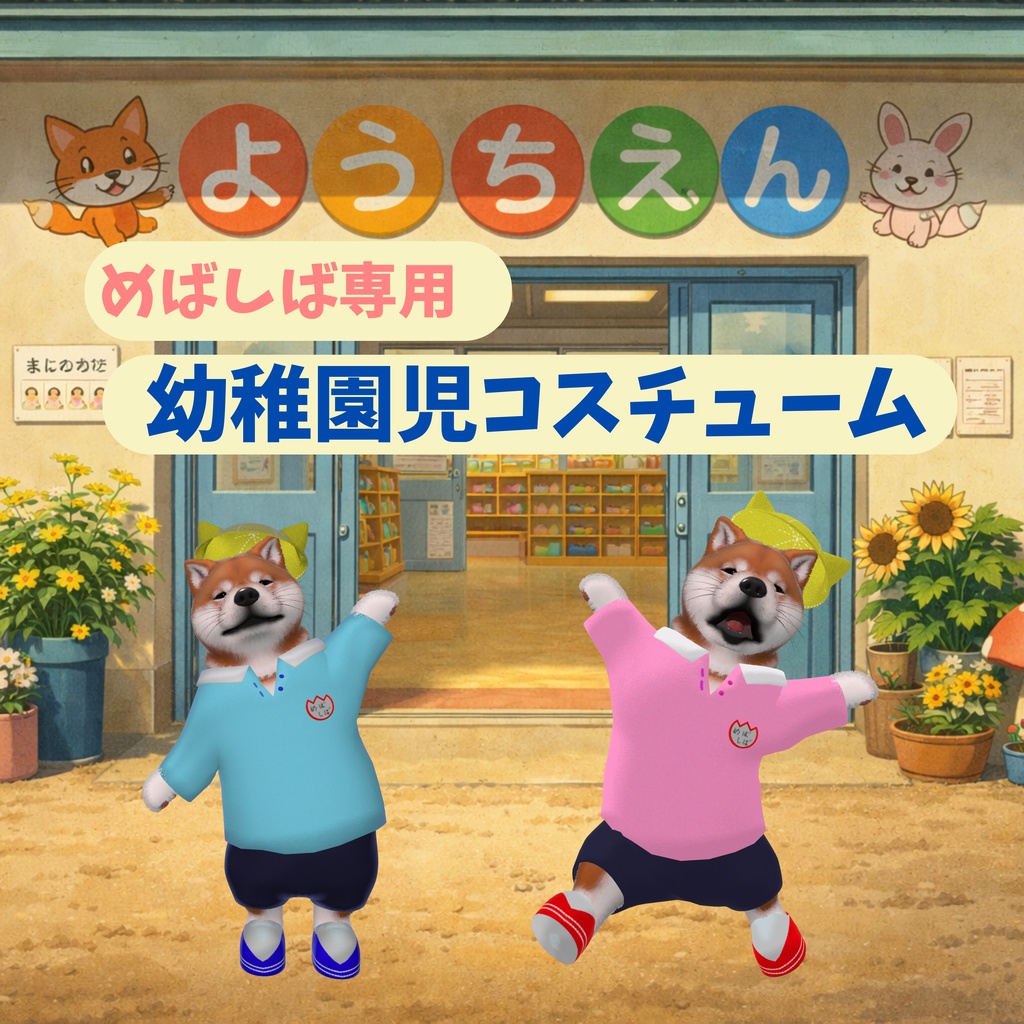 🐶めばしば専用🐶　幼稚園児コスチューム　MA対応