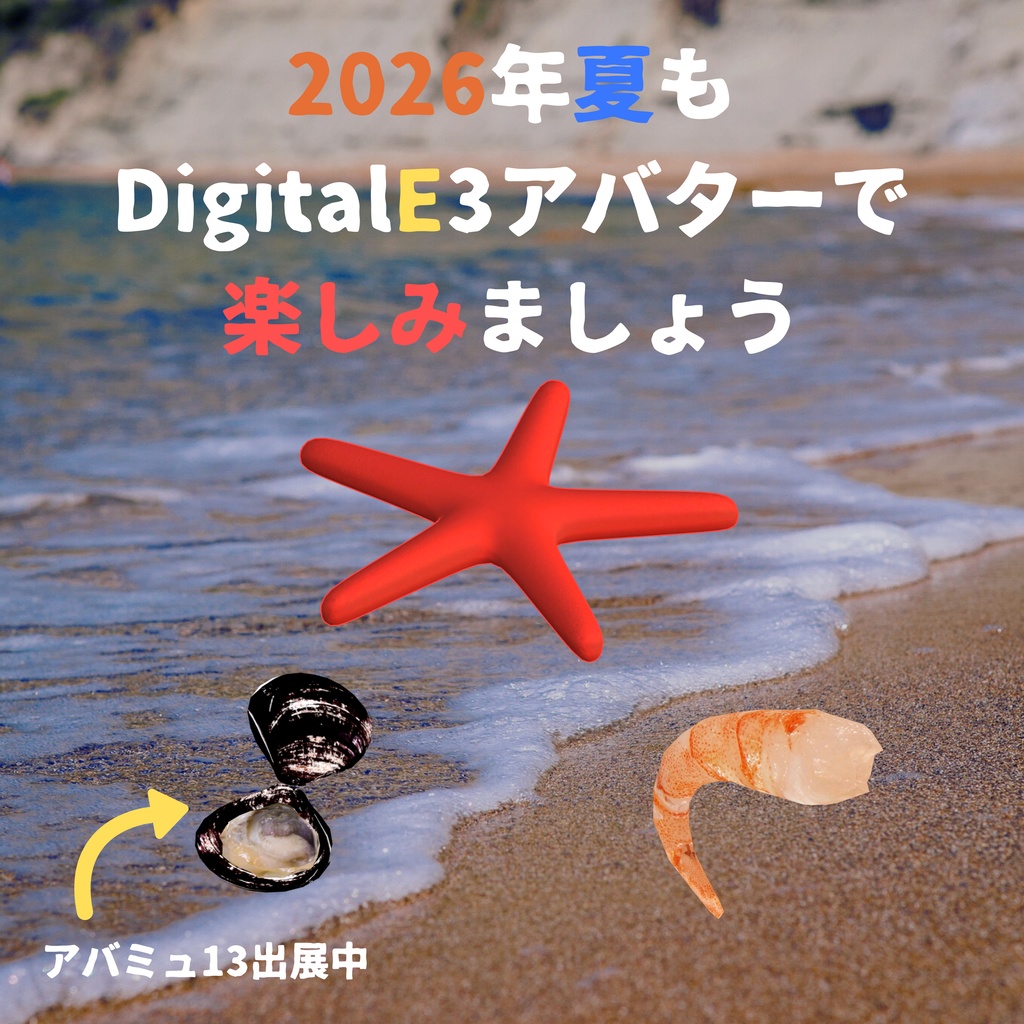 オリジナル3Dアバター ⭐ヒトデ⭐ Quest版同封