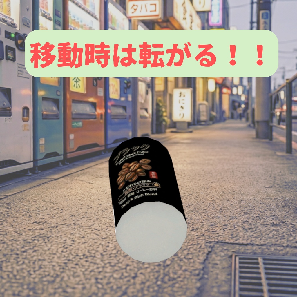 オリジナル3Dアバター 🥫空き缶🥫