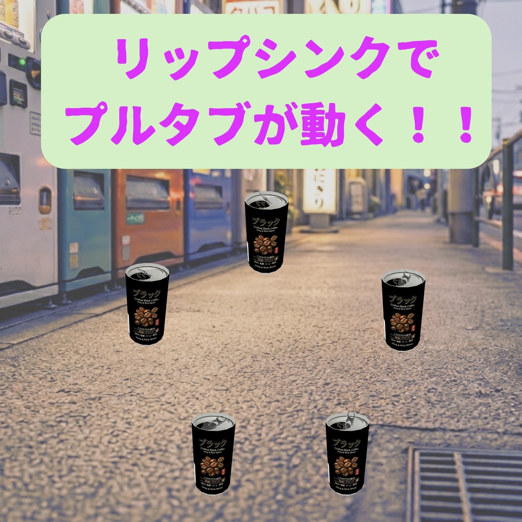 オリジナル3Dアバター 🥫空き缶🥫