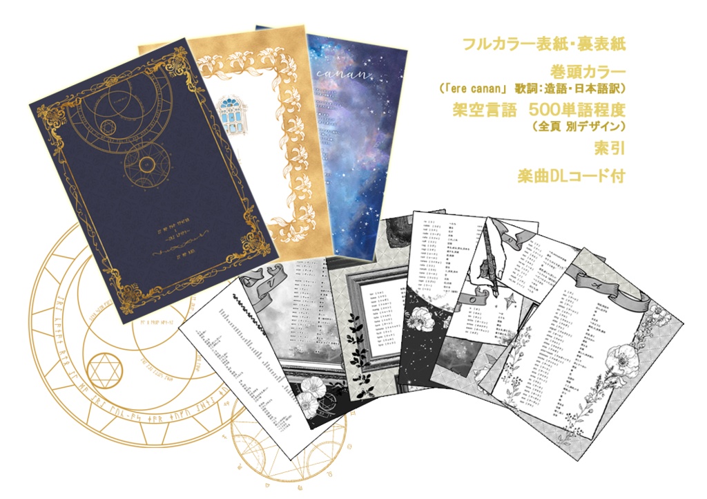 命の伝導書Ⅰ~エーレ・カナン~