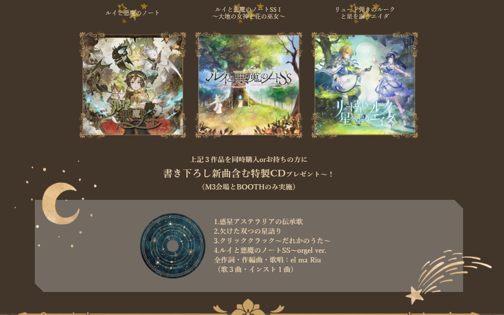 el ma Riu Special CD.Ⅰ