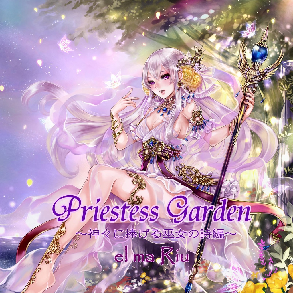 Priestess Garden~神々に捧げる巫女の詩編~