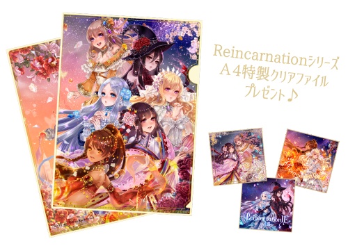 ReincarnationⅡ~黎明~