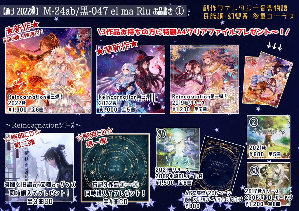 ReincarnationⅡ~黎明~