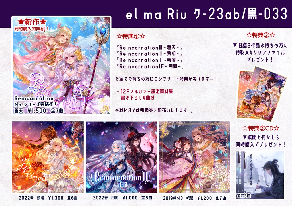 ReincarnationⅢ~蒼天~