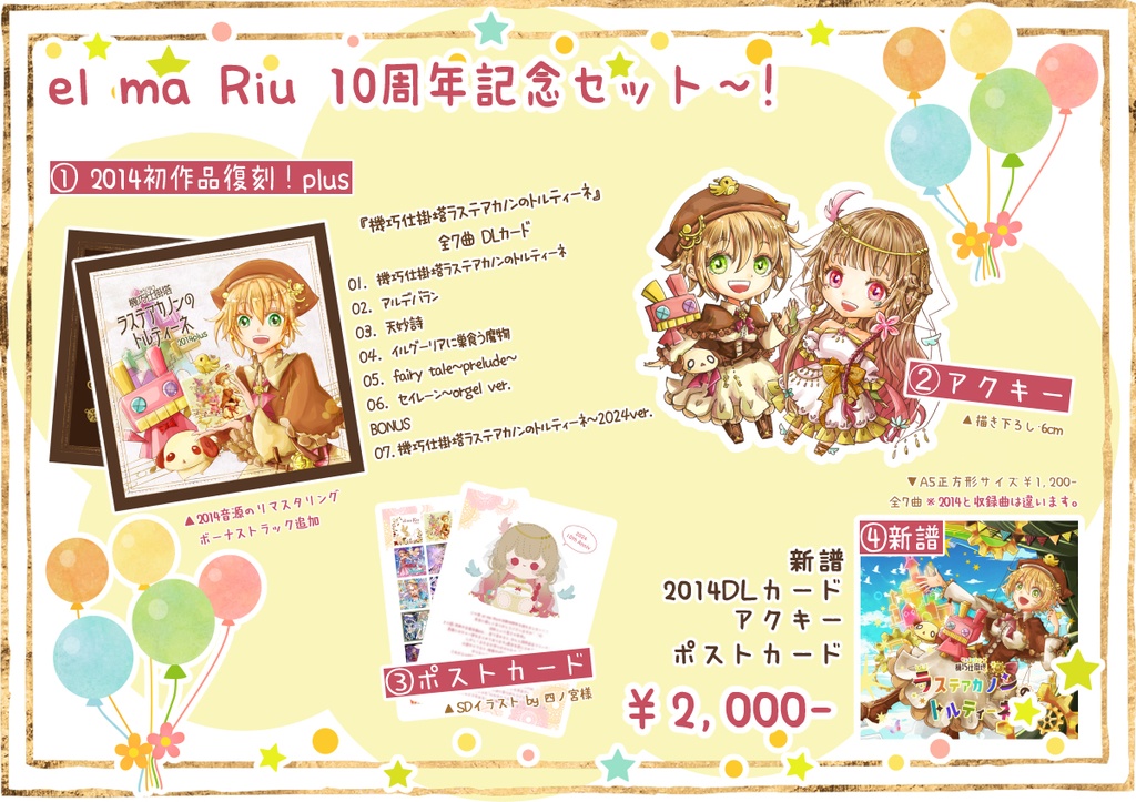 機巧仕掛塔ラステアカノンのトルティーネ