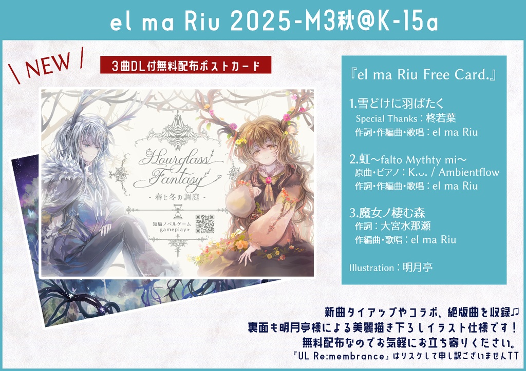 無料配布ポストカード『el ma Riu Free Card.』