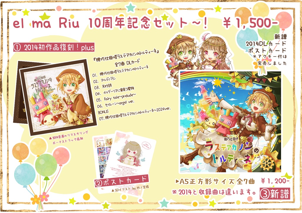 無料配布ポストカード『el ma Riu Free Card.』