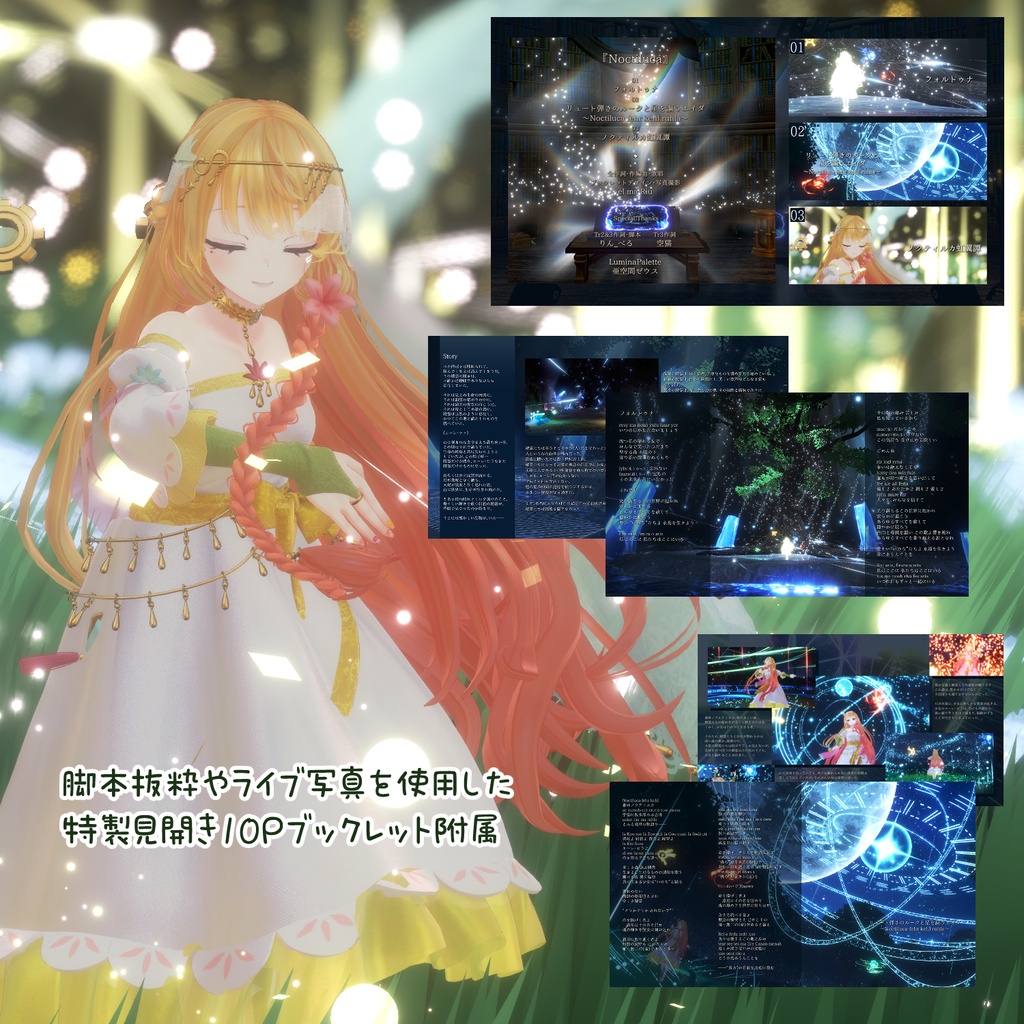 『Noctiluca』LuminaPalette【DL版のみ】