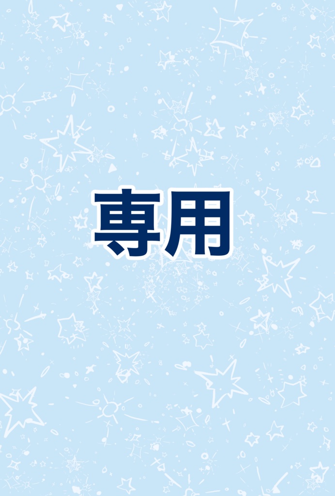 まおねっこ様イラスト依頼専用