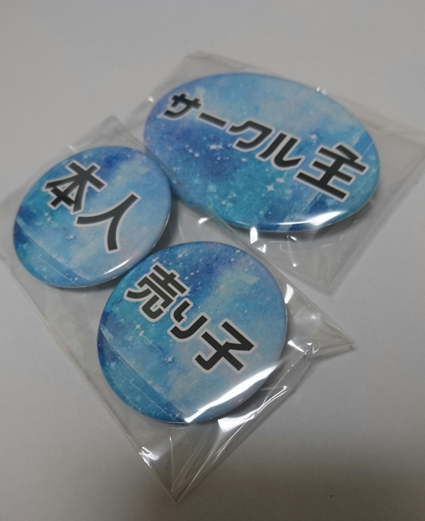 イベント用サークル向け 缶バッジ