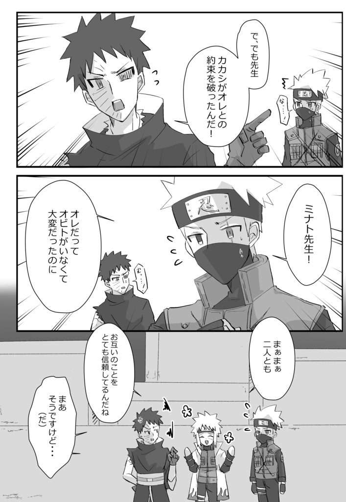 オビトだらけの本 さばのかんづめ Booth