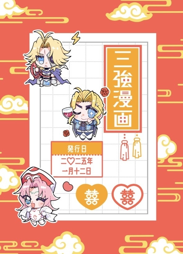 三強漫画