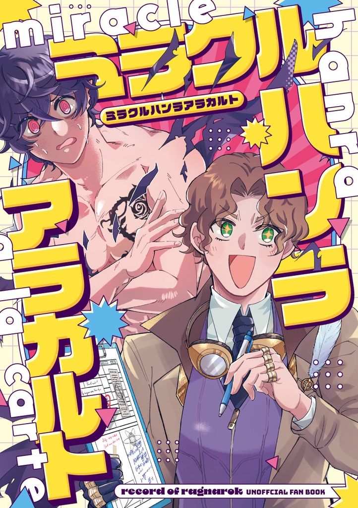 ミラクルハンラアラカルト