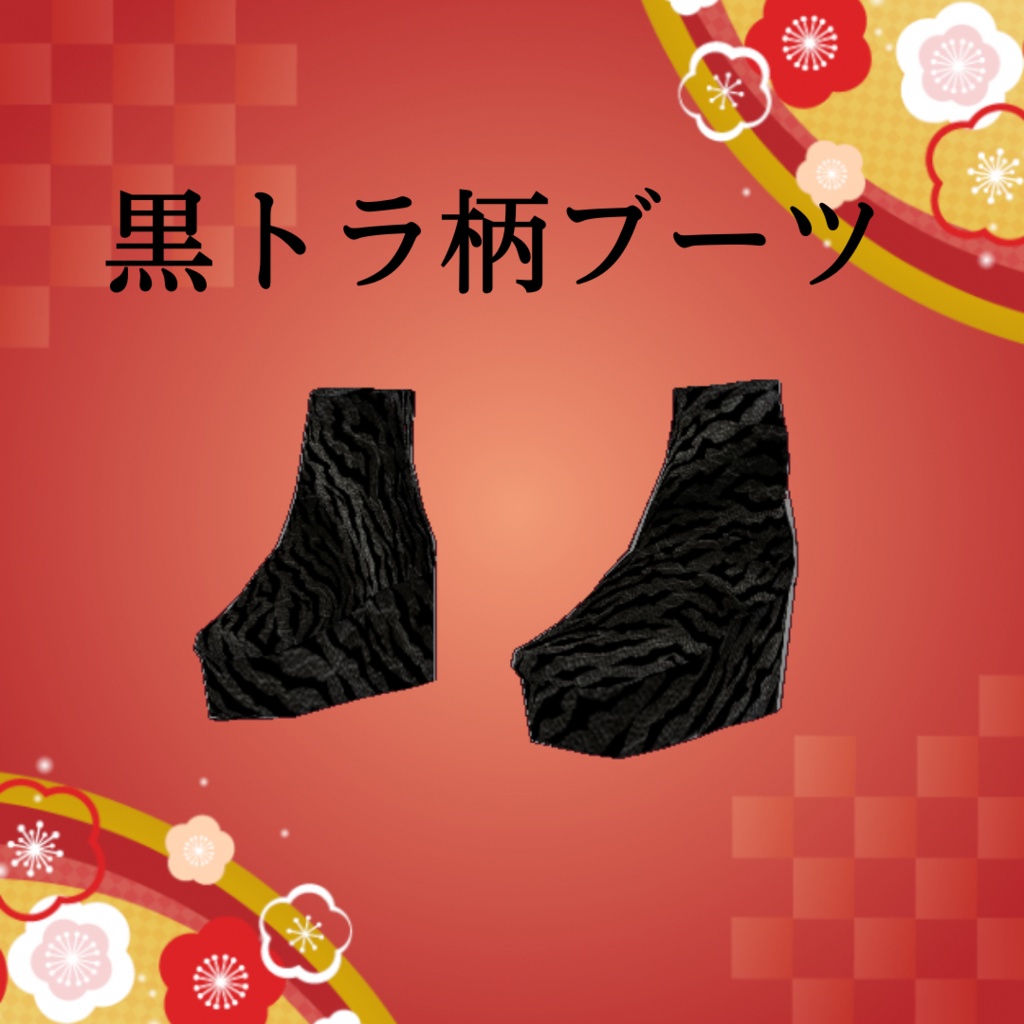 【VRoid】トラ年_女性着物_2022