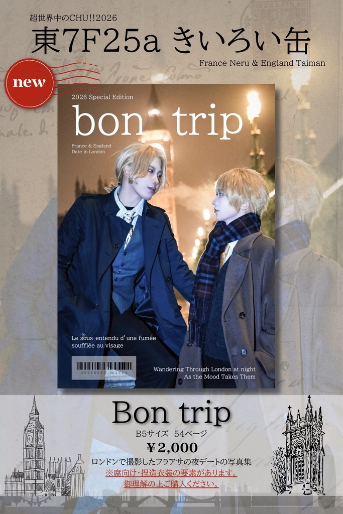フラアサ写真集 bon trip
