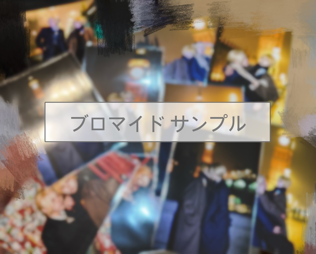 ランダムブロマイド