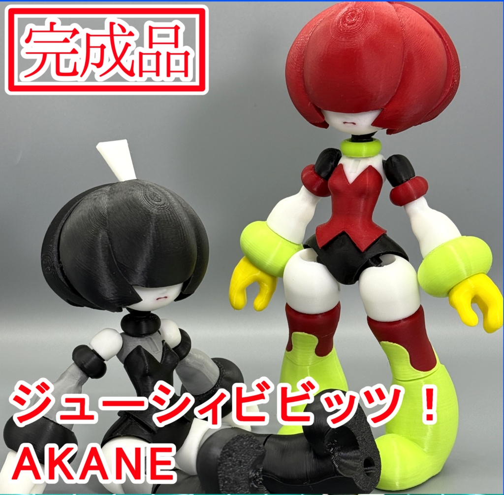 ジューシィ・ビビッツ　AKANE