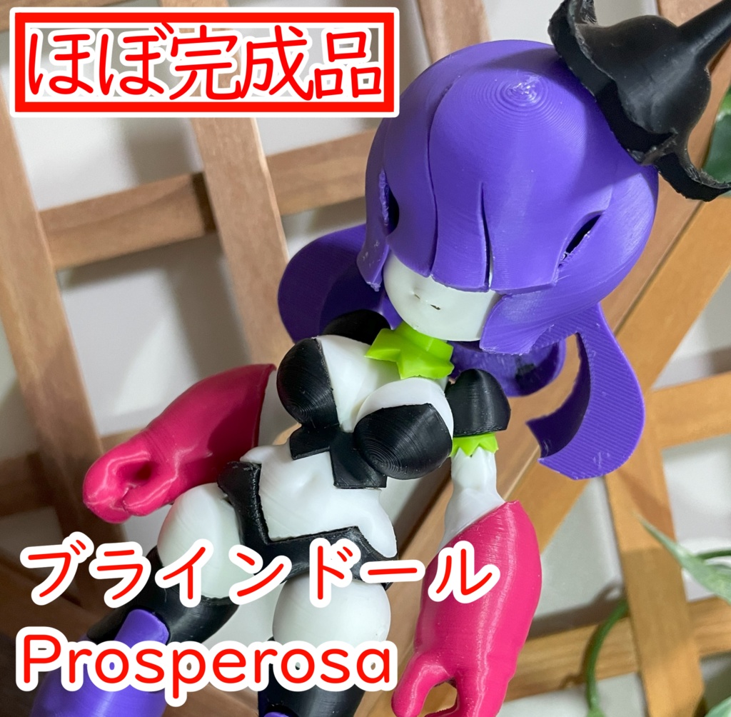 ブラインドール　Prosperosa