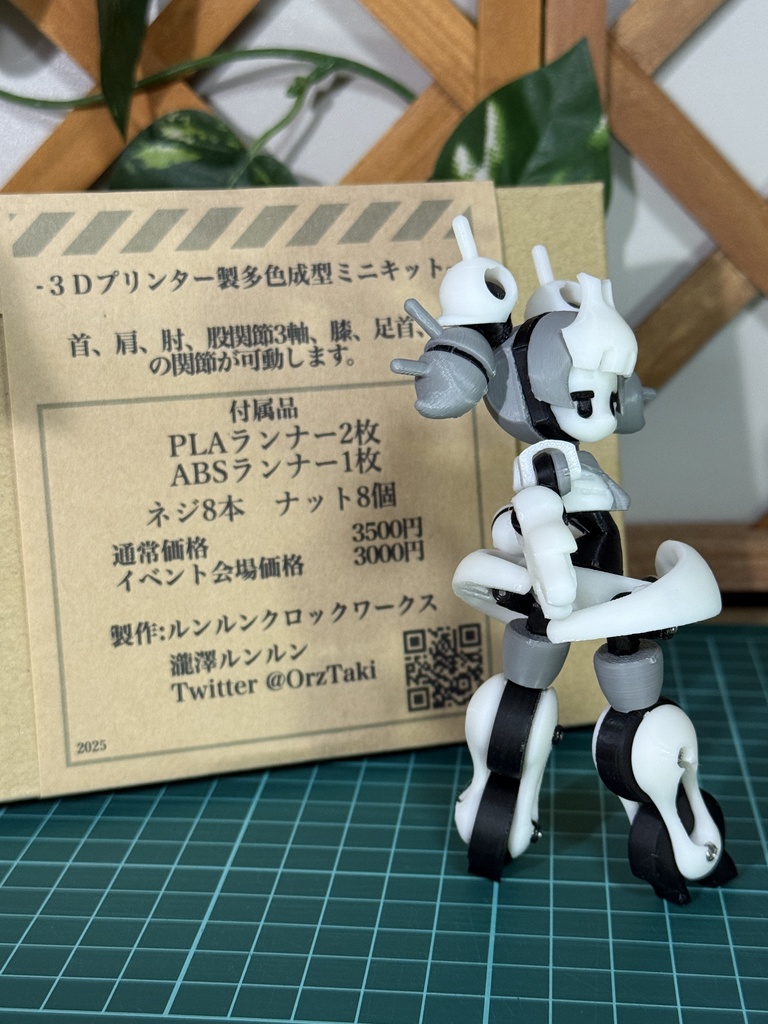 ミニ組み立てキット#2+ automoiselle Mogari(リニューアル版)