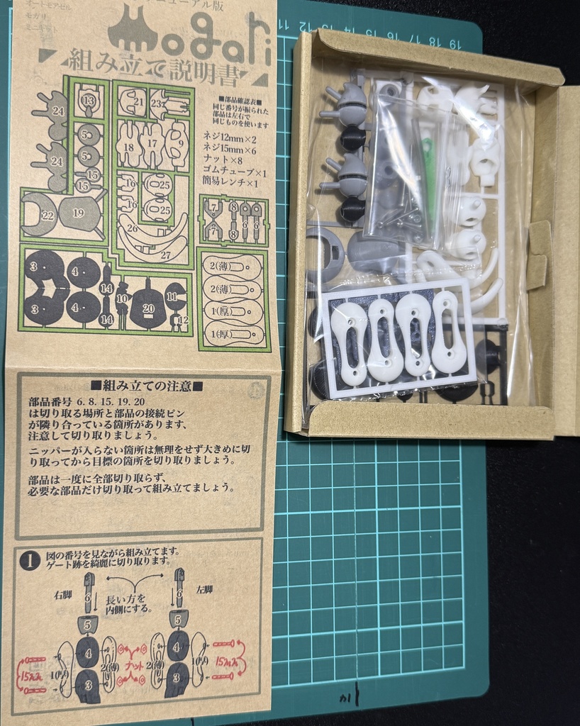 ミニ組み立てキット#2+ automoiselle Mogari(リニューアル版)