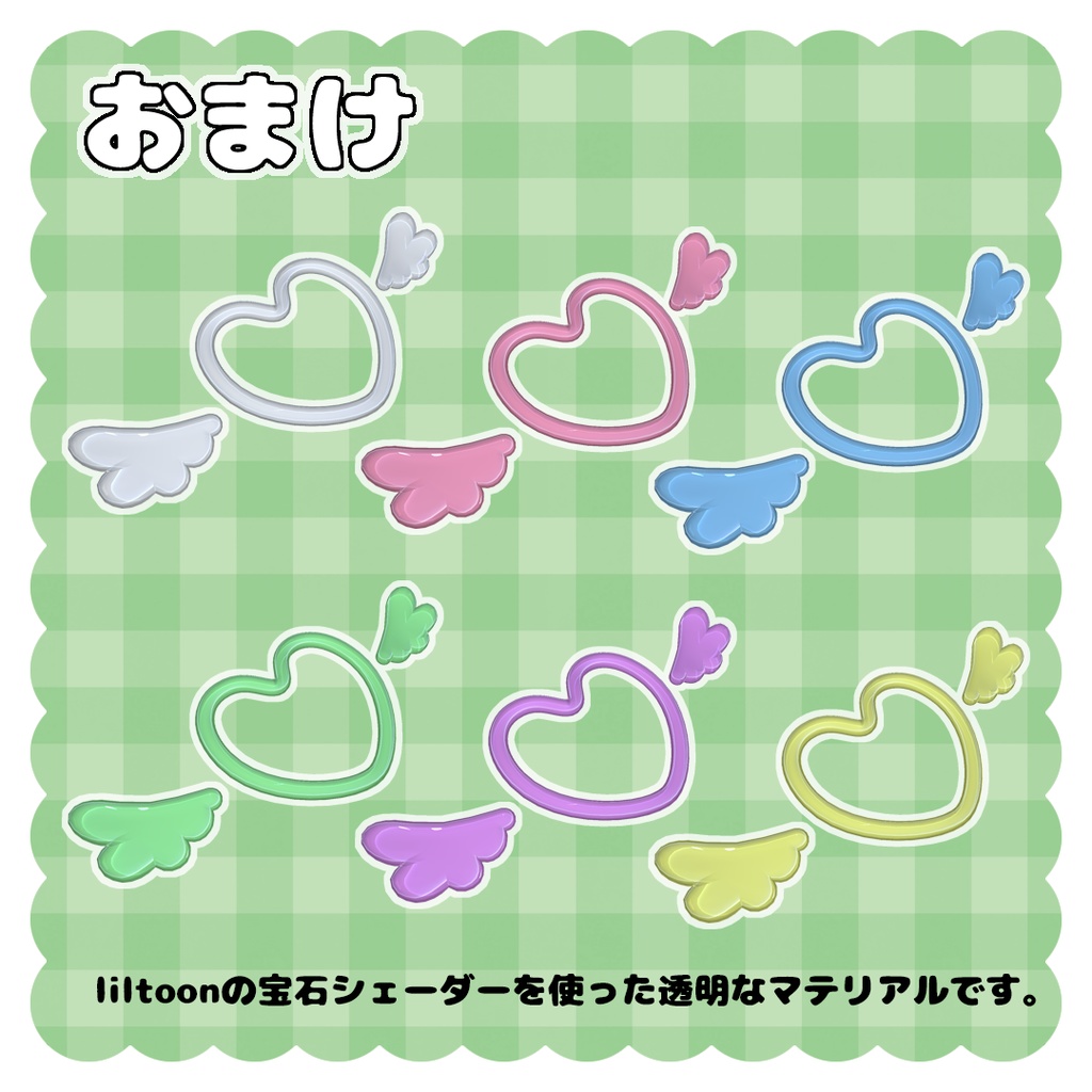 【MA対応】小さな羽とハートのヘイロー【キプフェル・しなの対応】