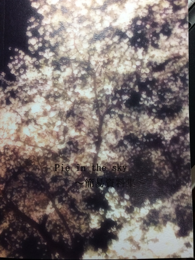 pie in the sky 〜簡易資料集〜