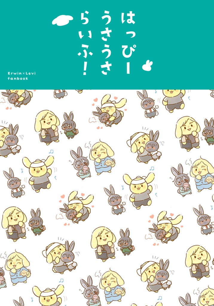 はっぴーうさうさらいふ！
