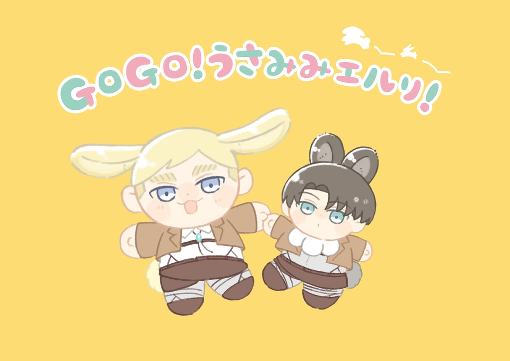 GOGO！うさみみエルリ！