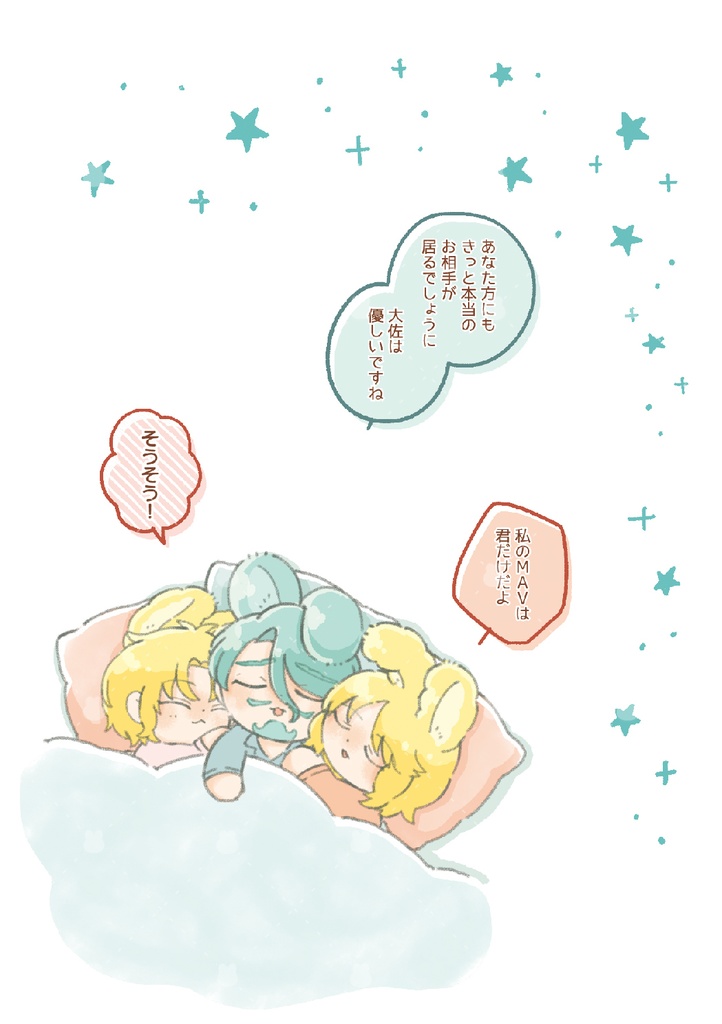 うさみみなかよしまぶさんど!1