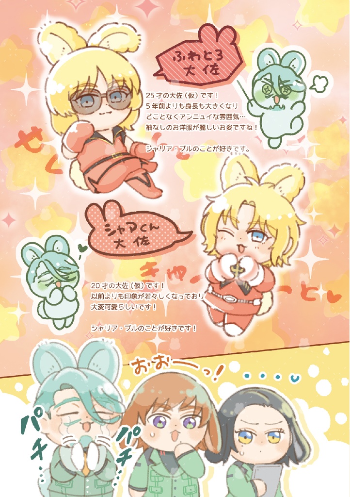 うさみみなかよしまぶさんど!1