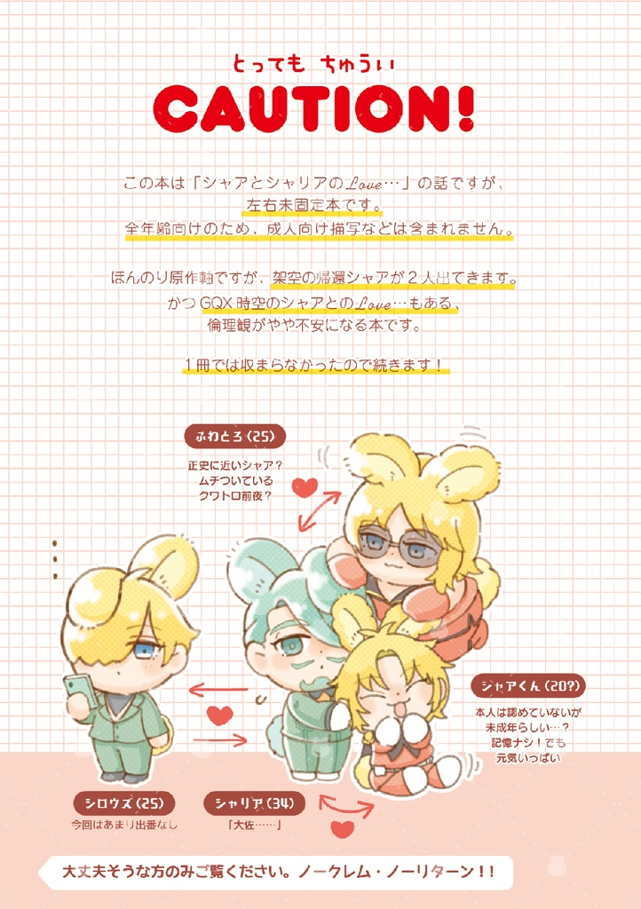 うさみみなかよしまぶさんど!1