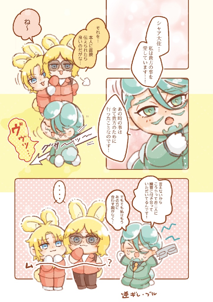 うさみみなかよしまぶさんど!1
