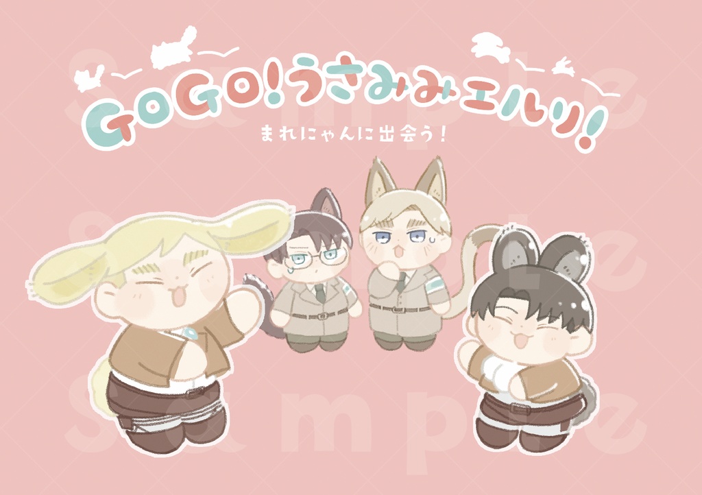 GOGO!うさみみエルリ!まれにゃんに出会う!