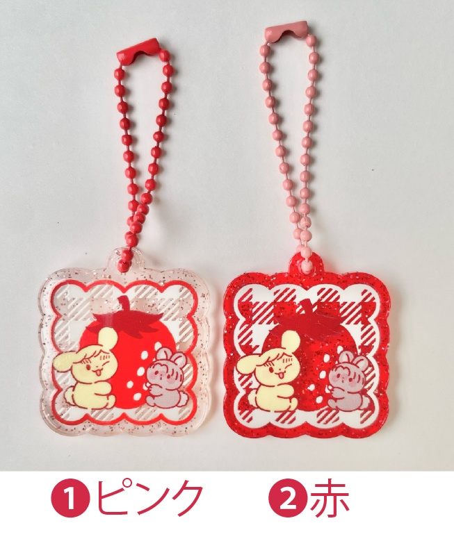 いちごキーホルダー(全2種)