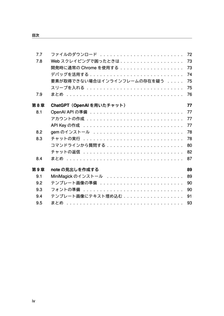 面倒なことはRubyにまかせよう