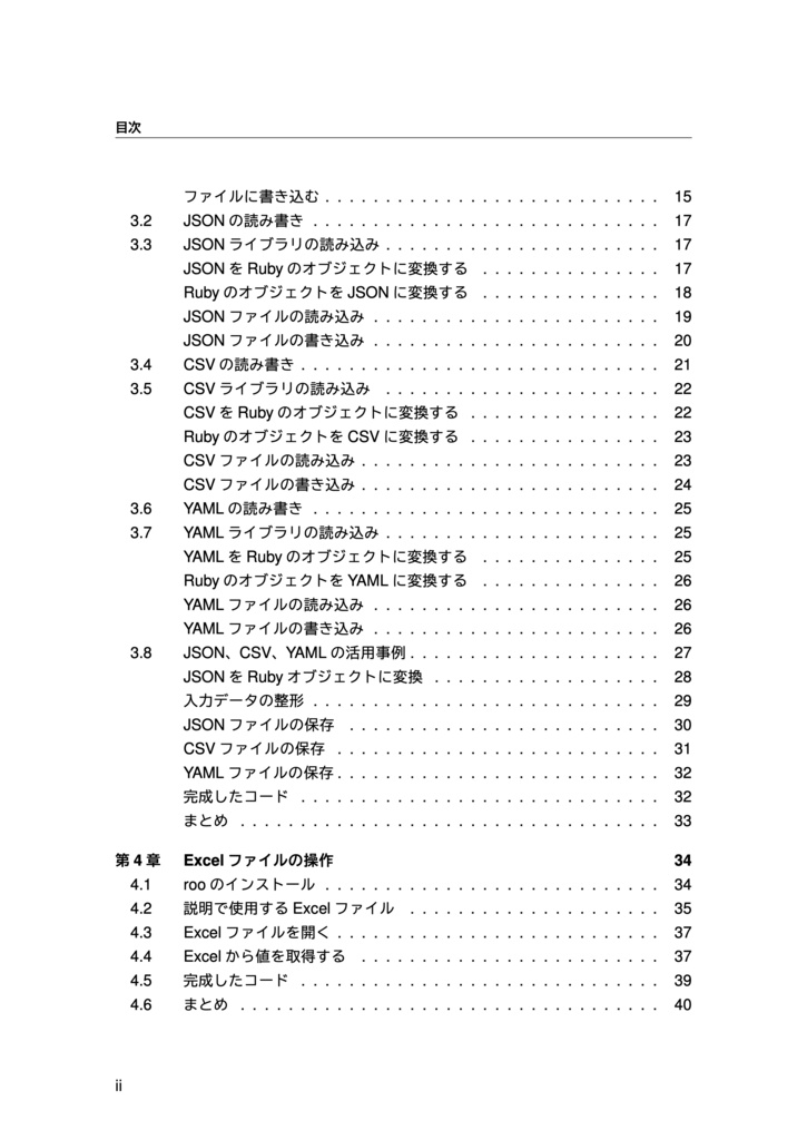 面倒なことはRubyにまかせよう