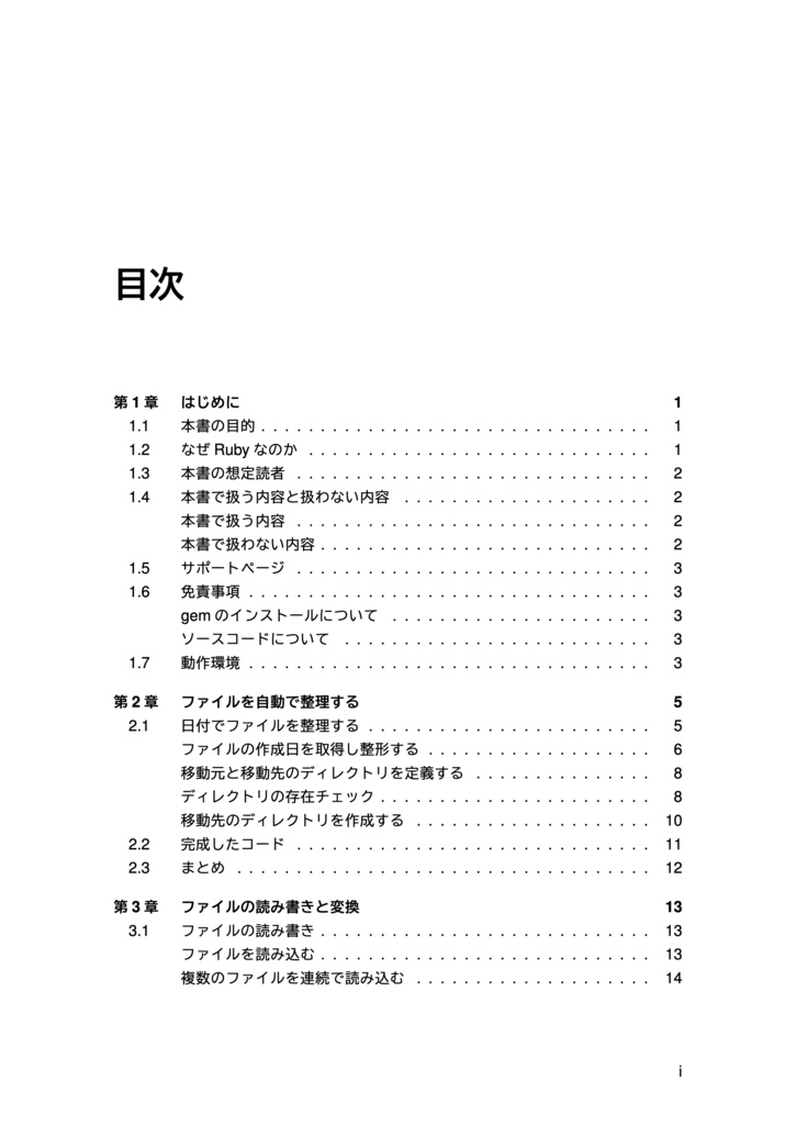 面倒なことはRubyにまかせよう