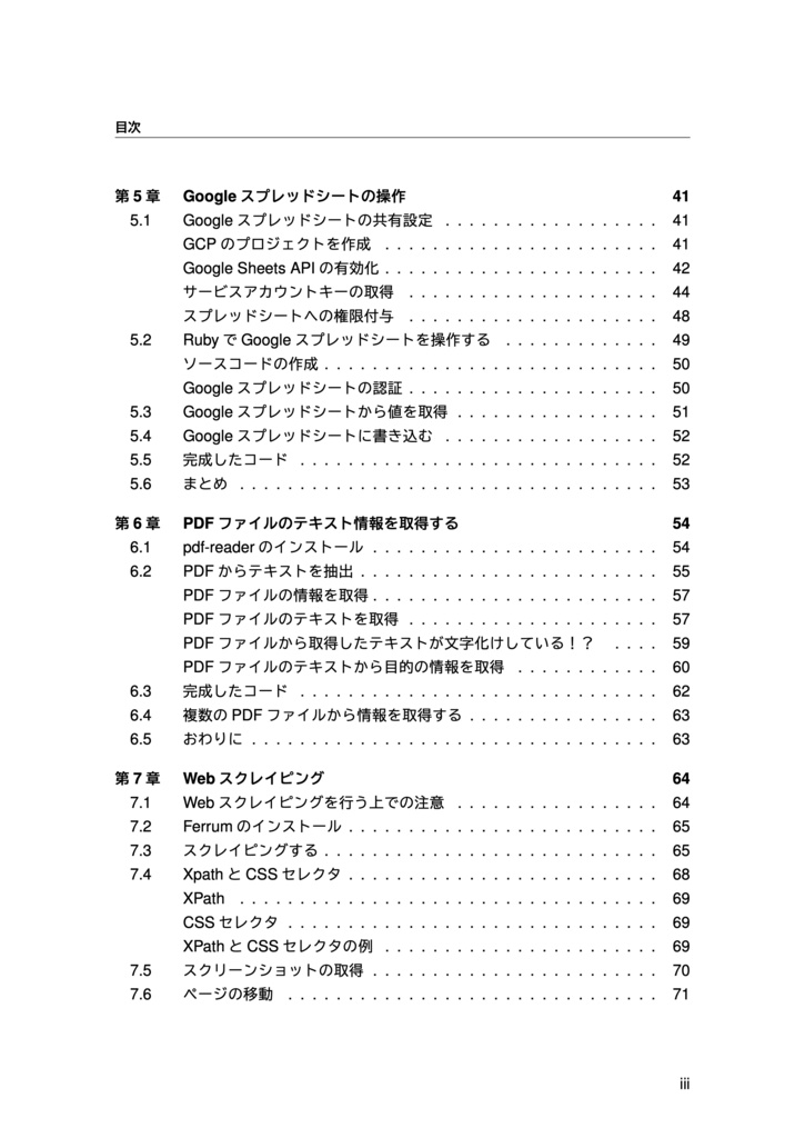 面倒なことはRubyにまかせよう