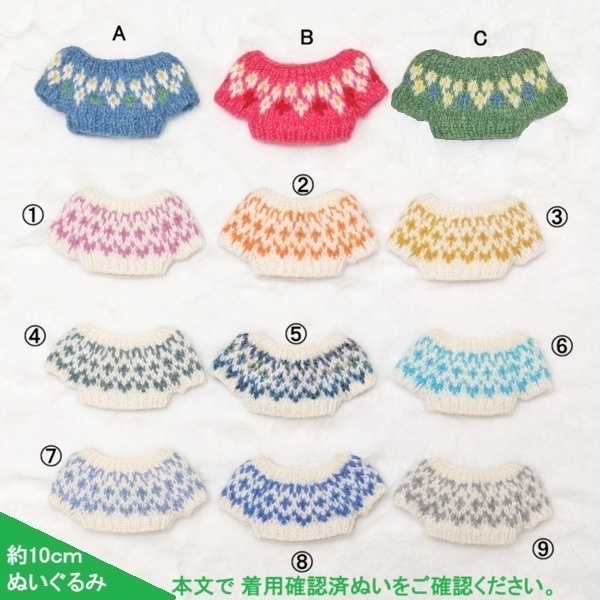 【約10cmぬいぐるみ】編み込みプルオーバー