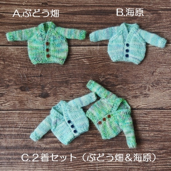 【1/12ドール】手染めカーデガン