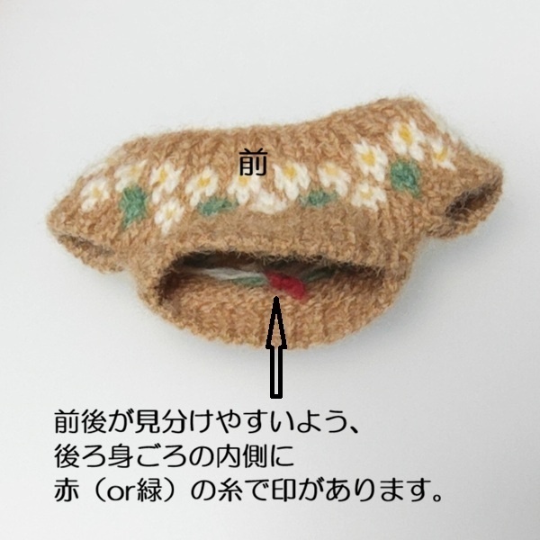 【約10㎝ぬいぐるみ】編み込みプルオーバー★フローラルハート/クロス&ダイヤ