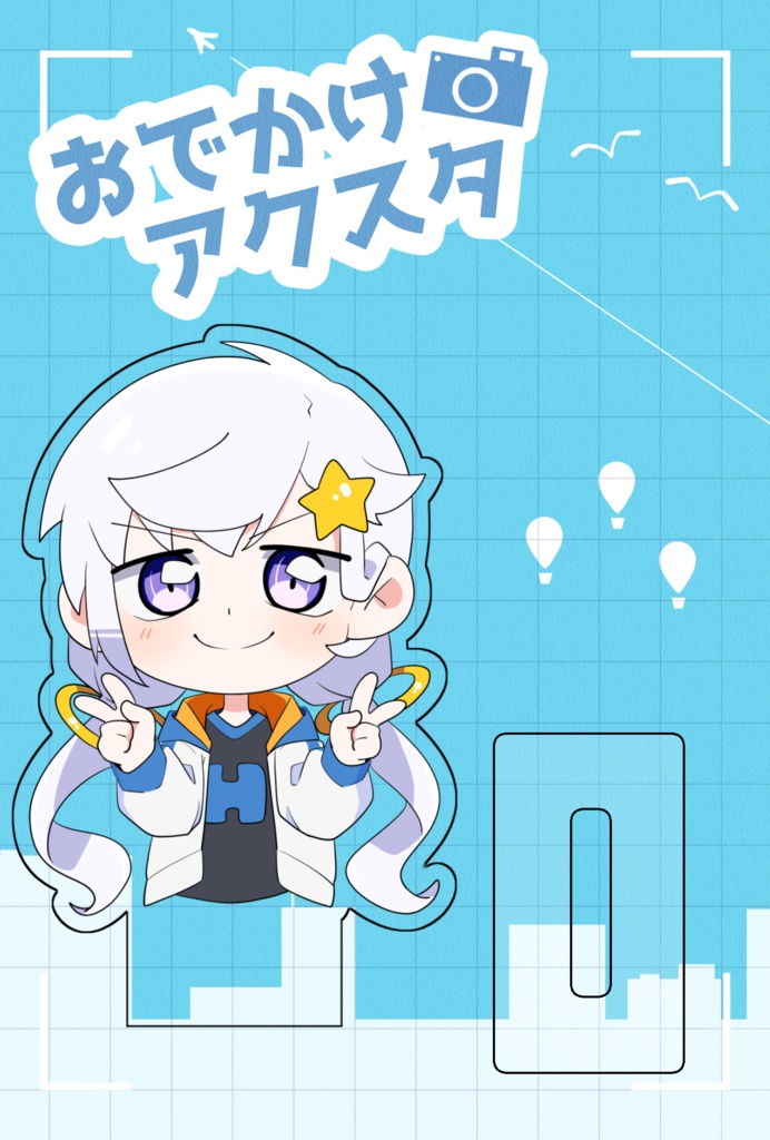 モノクロビリーフ 『おでかけアクスタ』