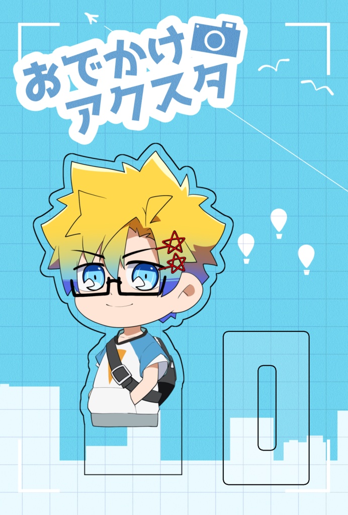 モノクロビリーフ 『おでかけアクスタ』