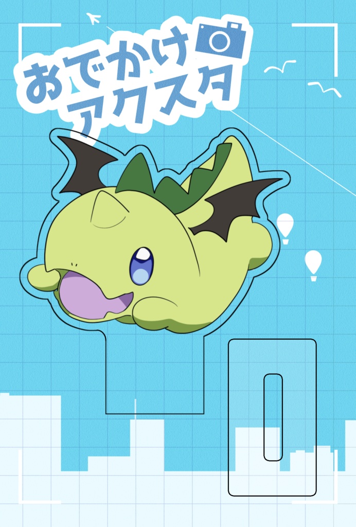 モノクロビリーフ 『おでかけアクスタ』